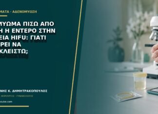 Ινομύωμα πίσω από ουλή ή έντερο στην πορεία HIFU: γιατί μπορεί να αποκλειστώ;