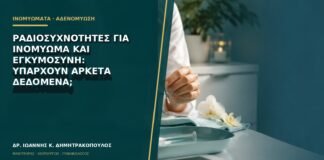 Ραδιοσυχνότητες για ινομύωμα και εγκυμοσύνη: υπάρχουν αρκετά δεδομένα;