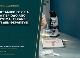 Τρανεξαμικό οξύ για βαριά περίοδο από ινομύωμα: τι κάνει και τι δεν θεραπεύει;