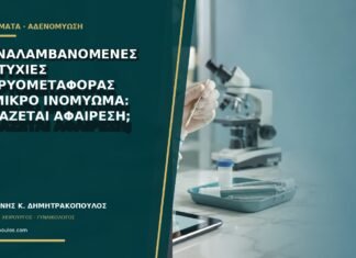 Επαναλαμβανόμενες αποτυχίες εμβρυομεταφοράς με μικρό ινομύωμα: χρειάζεται αφαίρεση; Επαναλαμβανόμενες αποτυχίες εμβρυομεταφοράς με μικρό ινομύωμα: χρειάζεται αφαίρεση;