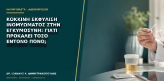 Κόκκινη εκφύλιση ινομυώματος στην εγκυμοσύνη: γιατί προκαλεί τόσο έντονο πόνο;
