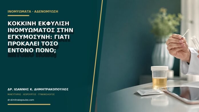 gynaikologikes-ypiresies-b69-37 Κόκκινη εκφύλιση ινομυώματος στην εγκυμοσύνη: γιατί προκαλεί τόσο έντονο πόνο;