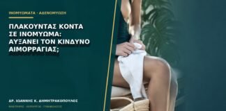Πλακούντας κοντά σε ινομύωμα: αυξάνει τον κίνδυνο αιμορραγίας;