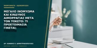 Μεγάλο ινομύωμα και κίνδυνος αιμορραγίας μετά τον τοκετό: τι προετοιμασία γίνεται;