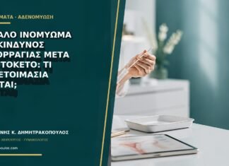 Μεγάλο ινομύωμα και κίνδυνος αιμορραγίας μετά τον τοκετό: τι προετοιμασία γίνεται; Μεγάλο ινομύωμα και κίνδυνος αιμορραγίας μετά τον τοκετό: τι προετοιμασία γίνεται;