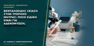 Βενταλοειδής σκίαση στον υπέρηχο μήτρας: πόσο ειδική είναι για αδενομύωση;