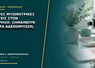 Μικρές μυομητρικές κύστεις στον υπέρηχο: σημαίνουν πάντα αδενομύωση; Μικρές μυομητρικές κύστεις στον υπέρηχο: σημαίνουν πάντα αδενομύωση;