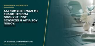 Αδενομύωση μαζί με ενδομητρίωμα ωοθήκης: πώς ξεχωρίζει η αιτία του πόνου;