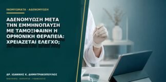 Αδενομύωση μετά την εμμηνόπαυση με ταμοξιφαίνη ή ορμονική θεραπεία: χρειάζεται έλεγχο;
