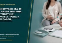 Αδενομύωση στα 39 και άμεση επιθυμία εγκυμοσύνης: θεραπεία πρώτα ή προσπάθεια;