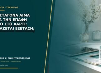 Μία σταγόνα αίμα μετά την επαφή μόνο στο χαρτί: χρειάζεται εξέταση;