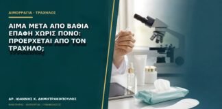 Αίμα μετά από βαθιά επαφή χωρίς πόνο: προέρχεται από τον τράχηλο;