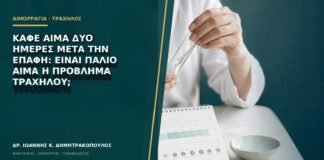 Καφέ αίμα δύο ημέρες μετά την επαφή: είναι παλιό αίμα ή πρόβλημα τραχήλου;