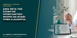 Αίμα μετά την επαφή με προφυλακτικό: μπορεί να φταίει τριβή ή αλλεργία;