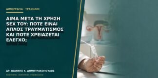 Αίμα μετά τη χρήση sex toy: πότε είναι απλός τραυματισμός και πότε χρειάζεται έλεγχο;