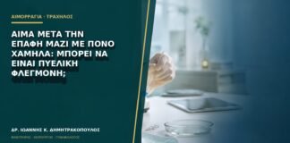 Αίμα μετά την επαφή μαζί με πόνο χαμηλά: μπορεί να είναι πυελική φλεγμονή;