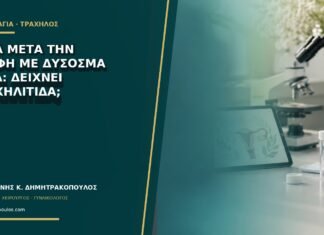 Αίμα μετά την επαφή με δύσοσμα υγρά: δείχνει τραχηλίτιδα;