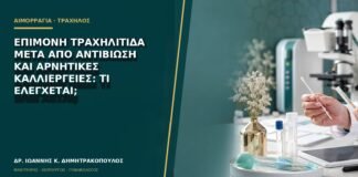 Επίμονη τραχηλίτιδα μετά από αντιβίωση και αρνητικές καλλιέργειες: τι ελέγχεται;