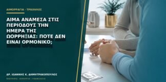 Αίμα ανάμεσα στις περιόδους την ημέρα της ωορρηξίας: πότε δεν είναι ορμονικό;