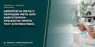 Αιμορραγία μεταξύ περιόδων μετά από καθυστέρηση: χρειάζεται πρώτα τεστ εγκυμοσύνης;