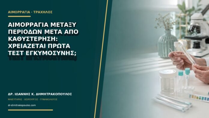 Αιμορραγία μεταξύ περιόδων μετά από καθυστέρηση: χρειάζεται πρώτα τεστ εγκυμοσύνης;