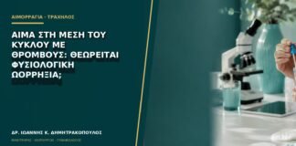 Αίμα στη μέση του κύκλου με θρόμβους: θεωρείται φυσιολογική ωορρηξία;