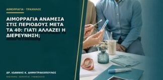 Αιμορραγία ανάμεσα στις περιόδους μετά τα 40: γιατί αλλάζει η διερεύνηση;