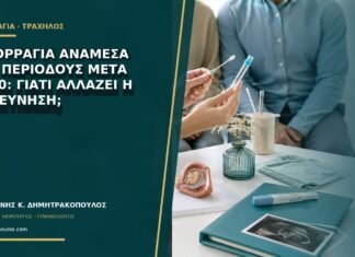 Αιμορραγία ανάμεσα στις περιόδους μετά τα 40: γιατί αλλάζει η διερεύνηση; Αιμορραγία ανάμεσα στις περιόδους μετά τα 40: γιατί αλλάζει η διερεύνηση;
