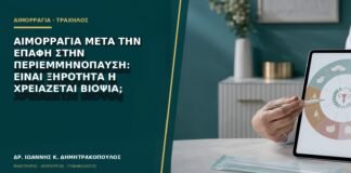 Αιμορραγία μετά την επαφή στην περιεμμηνόπαυση: είναι ξηρότητα ή χρειάζεται βιοψία;