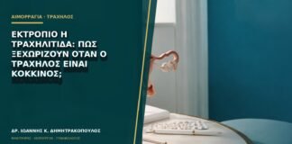 Εκτρόπιο ή τραχηλίτιδα: πώς ξεχωρίζουν όταν ο τράχηλος είναι κόκκινος;