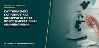 Καυτηριασμός εκτροπίου και αιμορραγία μετά: πόσες ημέρες είναι αναμενόμενη;