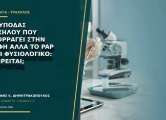 Πολύποδας τραχήλου που αιμορραγεί στην επαφή αλλά το Pap είναι φυσιολογικό: αφαιρείται; Πολύποδας τραχήλου που αιμορραγεί στην επαφή αλλά το Pap είναι φυσιολογικό: αφαιρείται;