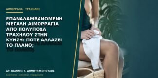 Επαναλαμβανόμενη μεγάλη αιμορραγία από πολύποδα τραχήλου στην κύηση: πότε αλλάζει το πλάνο;