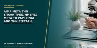 Αίμα μετά την επαφή τρεις ημέρες μετά το Pap: είναι από την εξέταση;