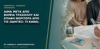 Αίμα μετά από βιοψία τραχήλου και επαφή νωρίτερα από τις οδηγίες: τι κάνω;