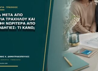 Αίμα μετά από βιοψία τραχήλου και επαφή νωρίτερα από τις οδηγίες: τι κάνω;