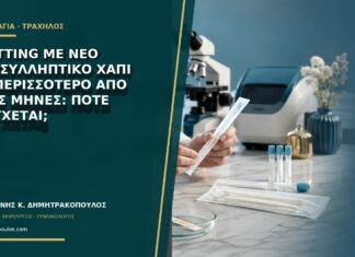Spotting με νέο αντισυλληπτικό χάπι για περισσότερο από τρεις μήνες: πότε ελέγχεται;