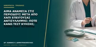 Αίμα ανάμεσα στις περιόδους μετά από χάπι επείγουσας αντισύλληψης: πότε κάνω τεστ κύησης;