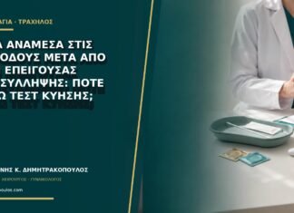 Αίμα ανάμεσα στις περιόδους μετά από χάπι επείγουσας αντισύλληψης: πότε κάνω τεστ κύησης;