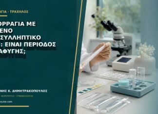 Αιμορραγία με χαμένο αντισυλληπτικό χάπι: είναι περίοδος ή διαφυγής;