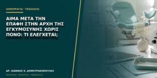 Αίμα μετά την επαφή στην αρχή της εγκυμοσύνης χωρίς πόνο: τι ελέγχεται;