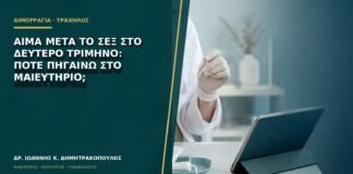 Αίμα μετά το σεξ στο δεύτερο τρίμηνο: πότε πηγαίνω στο μαιευτήριο;