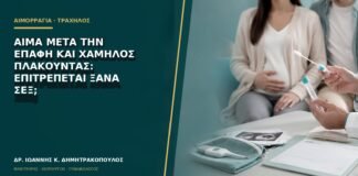 Αίμα μετά την επαφή και χαμηλός πλακούντας: επιτρέπεται ξανά σεξ;