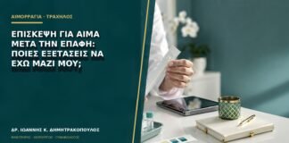 Επίσκεψη για αίμα μετά την επαφή: ποιες εξετάσεις να έχω μαζί μου;