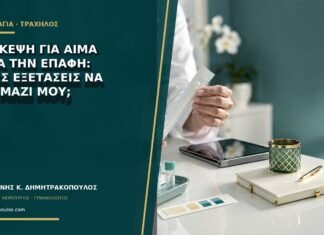 Επίσκεψη για αίμα μετά την επαφή: ποιες εξετάσεις να έχω μαζί μου;