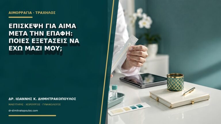 Επίσκεψη για αίμα μετά την επαφή: ποιες εξετάσεις να έχω μαζί μου;