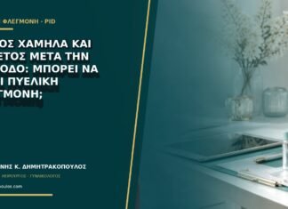 Πόνος χαμηλά και πυρετός μετά την περίοδο: μπορεί να είναι πυελική φλεγμονή;
