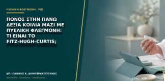 Πόνος στην πάνω δεξιά κοιλιά μαζί με πυελική φλεγμονή: τι είναι το Fitz-Hugh-Curtis;