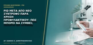 PID μετά από νέο σύντροφο παρά χρήση προφυλακτικού: πώς μπορεί να συμβεί;