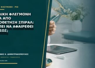 Πυελική φλεγμονή μετά από τοποθέτηση σπιράλ: πρέπει να αφαιρεθεί αμέσως; Πυελική φλεγμονή μετά από τοποθέτηση σπιράλ: πρέπει να αφαιρεθεί αμέσως;